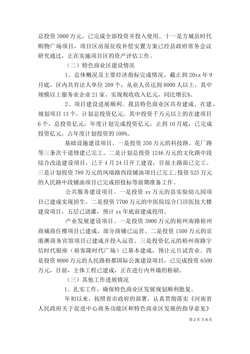 优质服务心得体会报告（三）_第2页