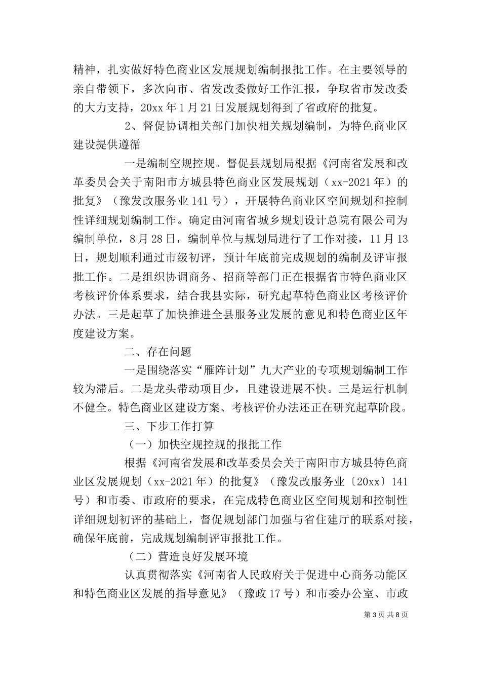 优质服务心得体会报告（三）_第3页