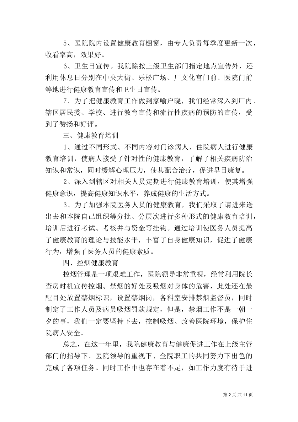 健康促进医院总结_第2页