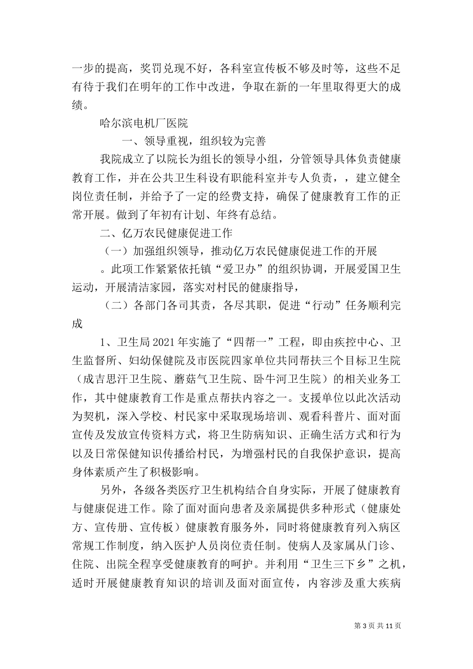 健康促进医院总结_第3页