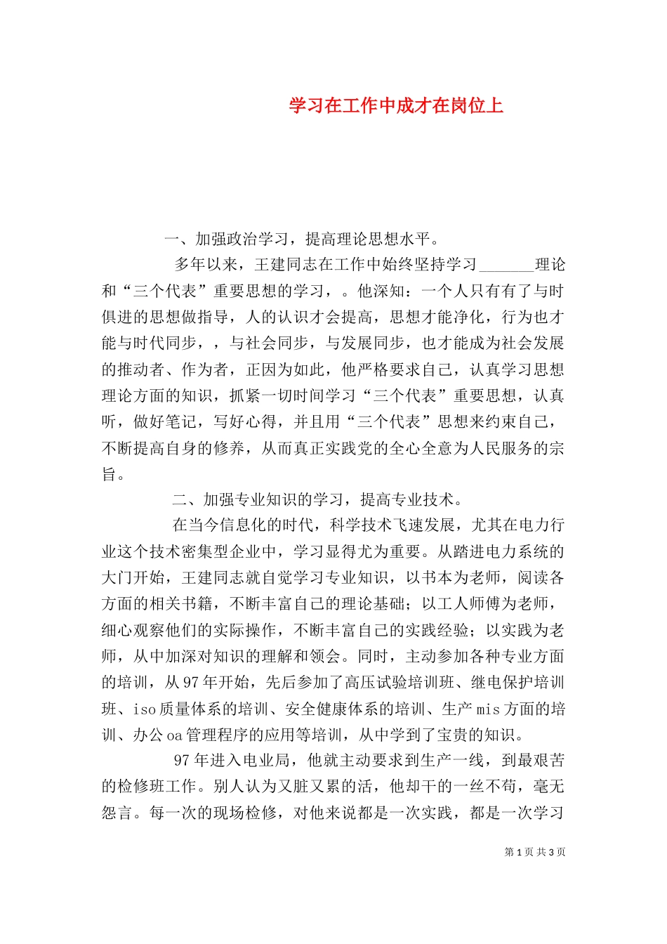 学习在工作中成才在岗位上_第1页