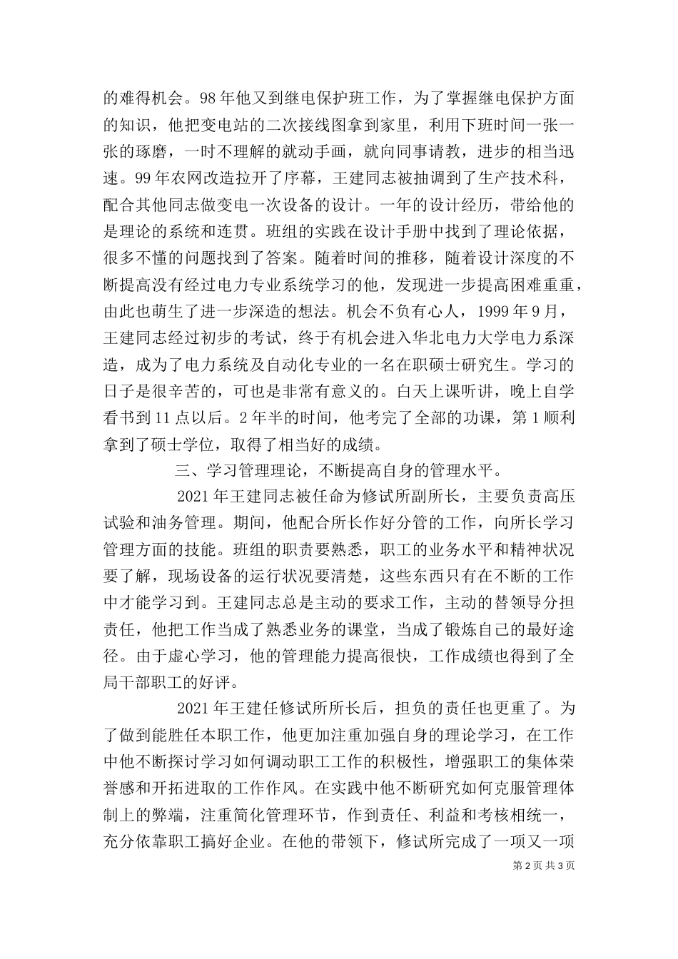 学习在工作中成才在岗位上_第2页