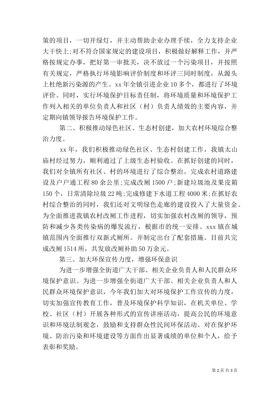 环保工作述职报告（一）_第2页