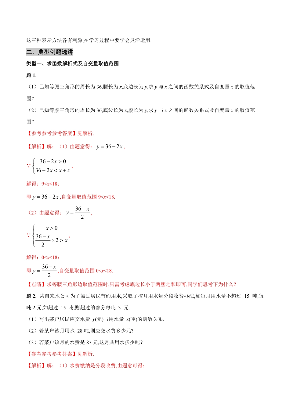 专题02 函数三种表示方法精讲-八年级数学秘籍之教你与一次函数共振（解析版）[1]_第2页
