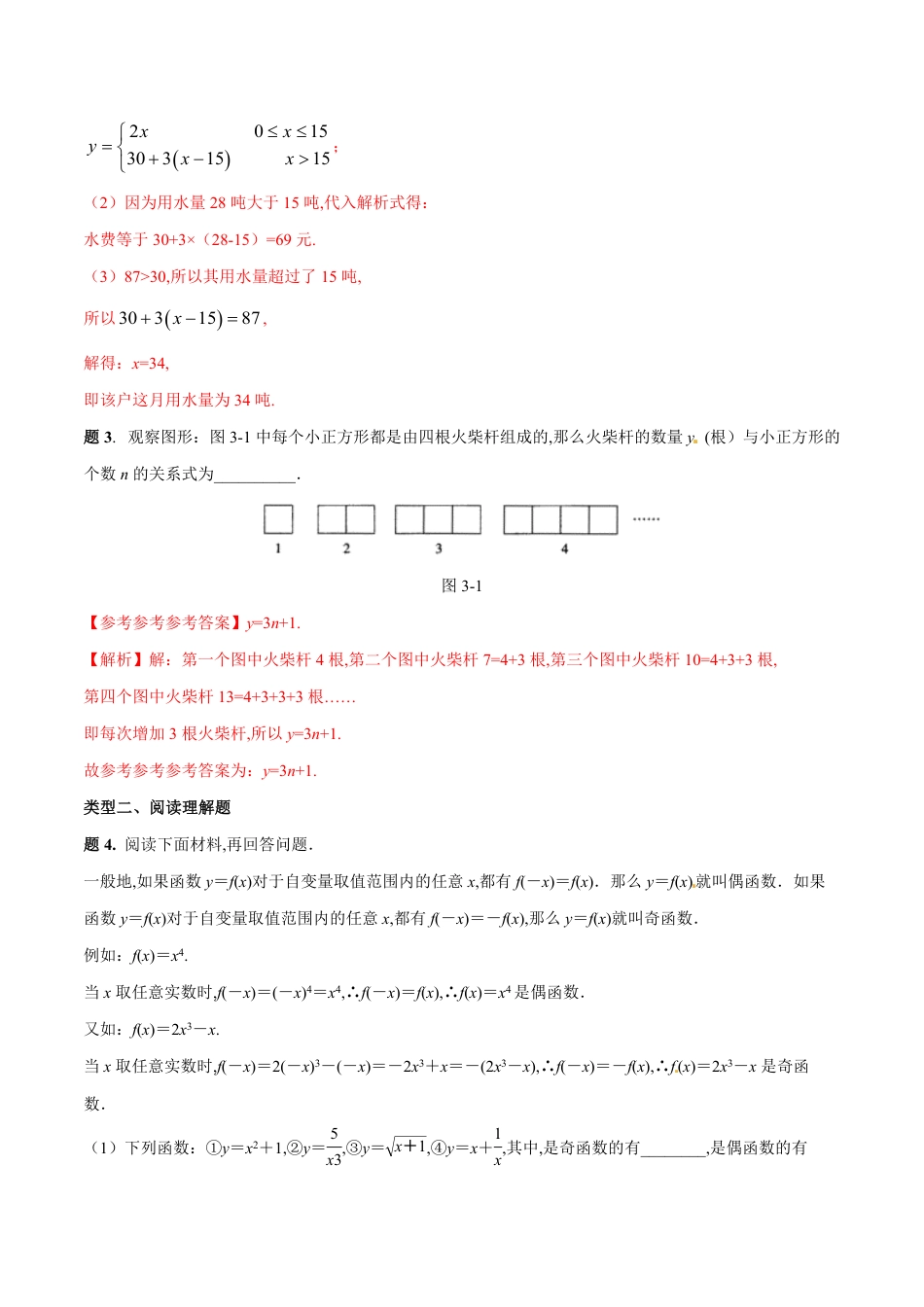 专题02 函数三种表示方法精讲-八年级数学秘籍之教你与一次函数共振（解析版）[1]_第3页