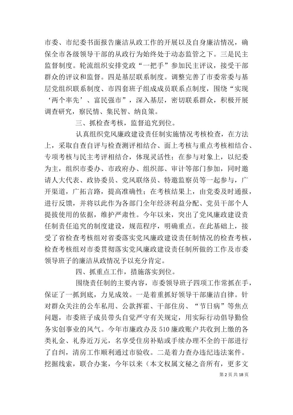 领导班子廉政述职报告_第2页