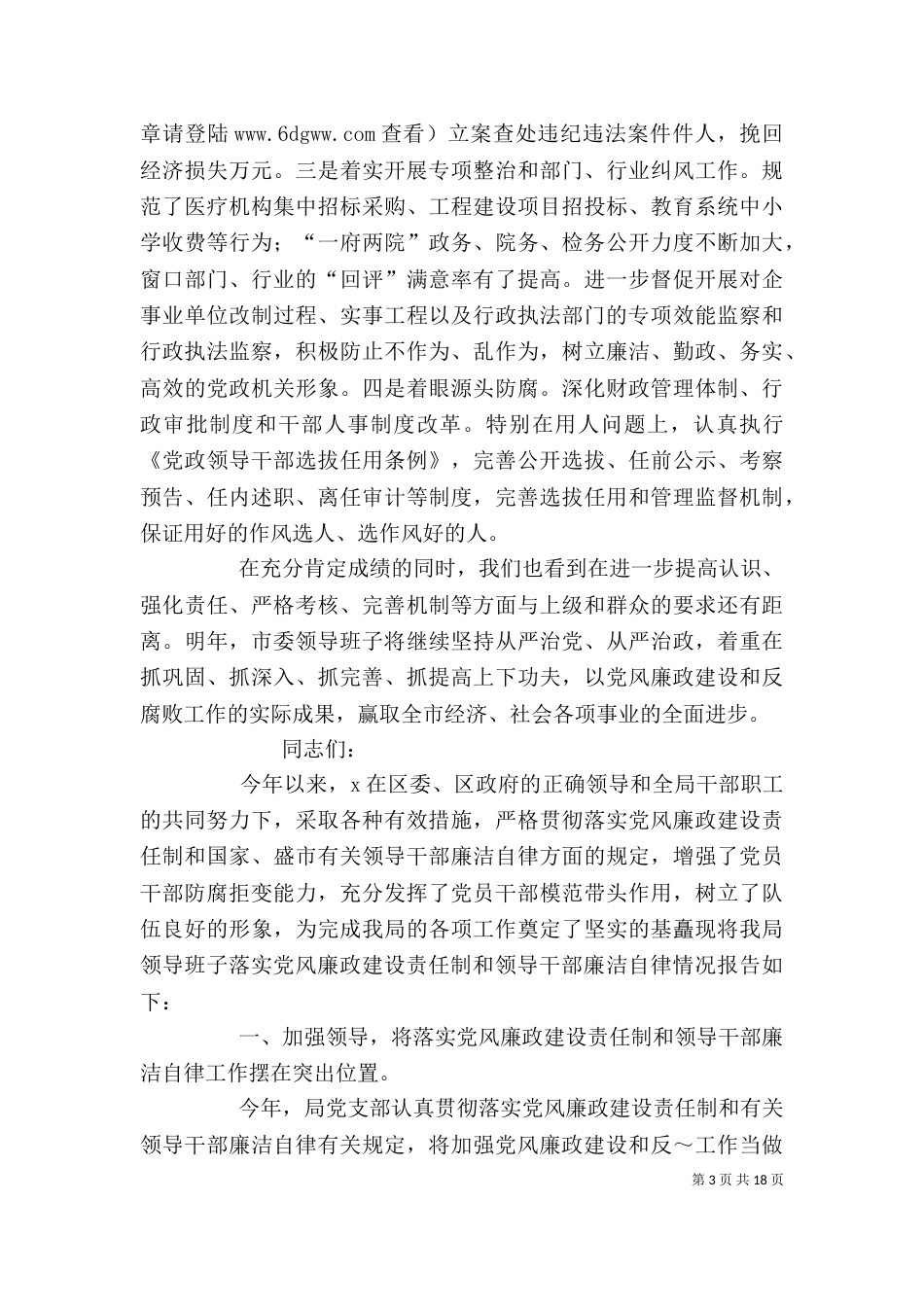 领导班子廉政述职报告_第3页