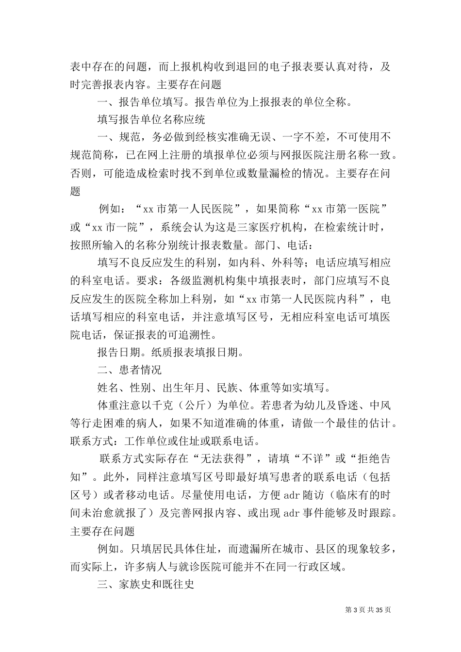 药品不良反应报告表_第3页