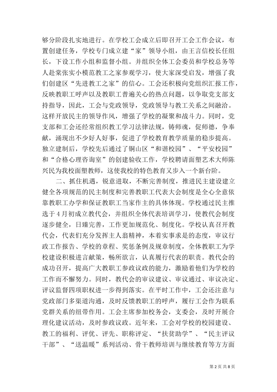 创建教工之家汇报材料_第2页