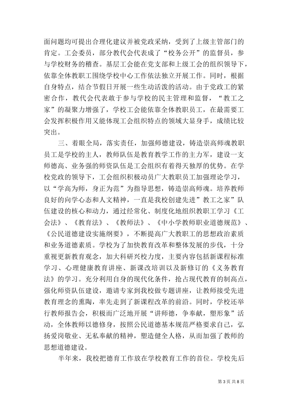 创建教工之家汇报材料_第3页