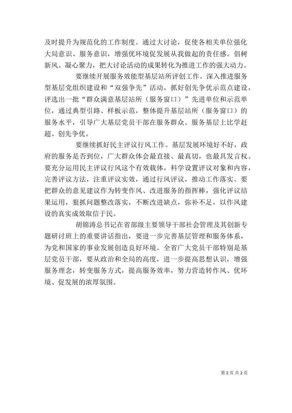 优环境促发展征文（二）_第2页
