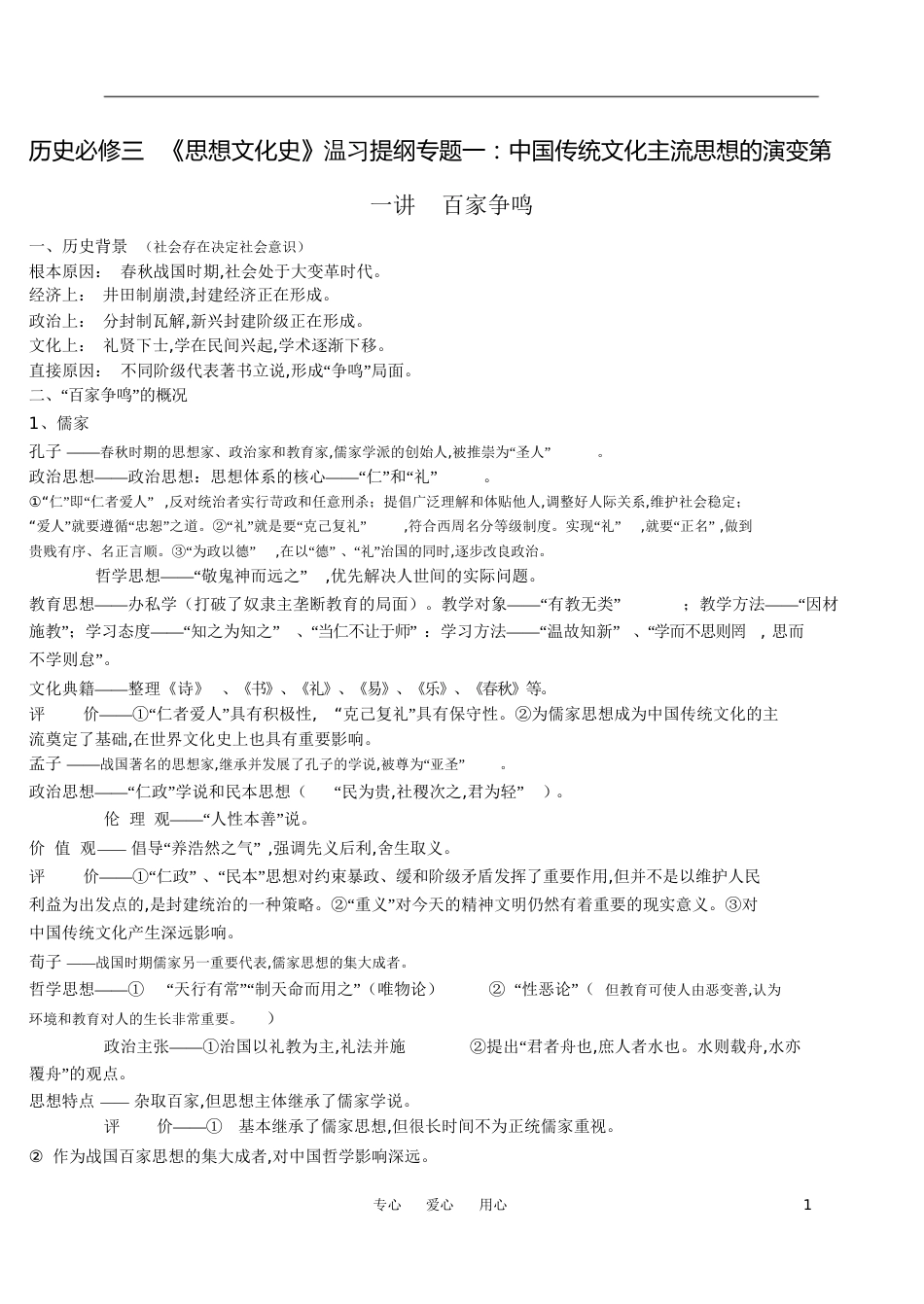 高中历史人民版必修三复习提纲[共49页]_第1页