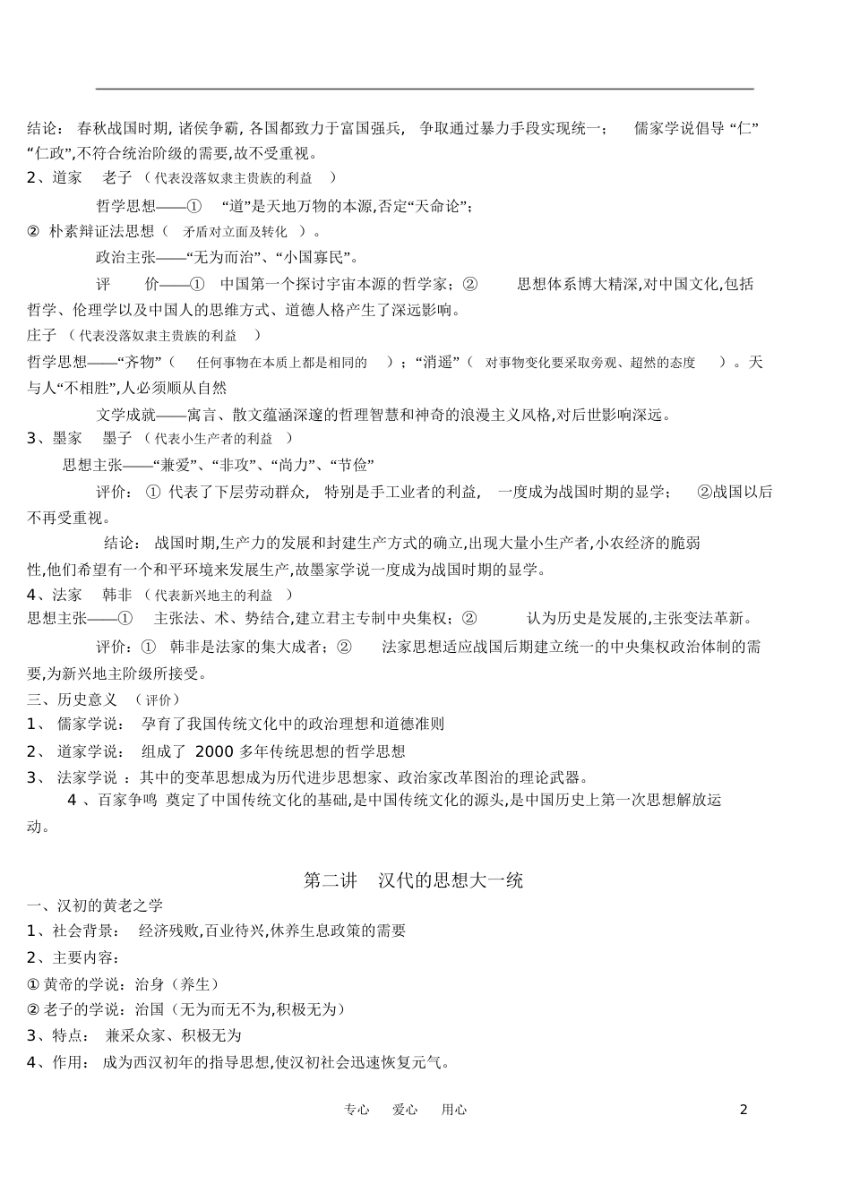 高中历史人民版必修三复习提纲[共49页]_第2页