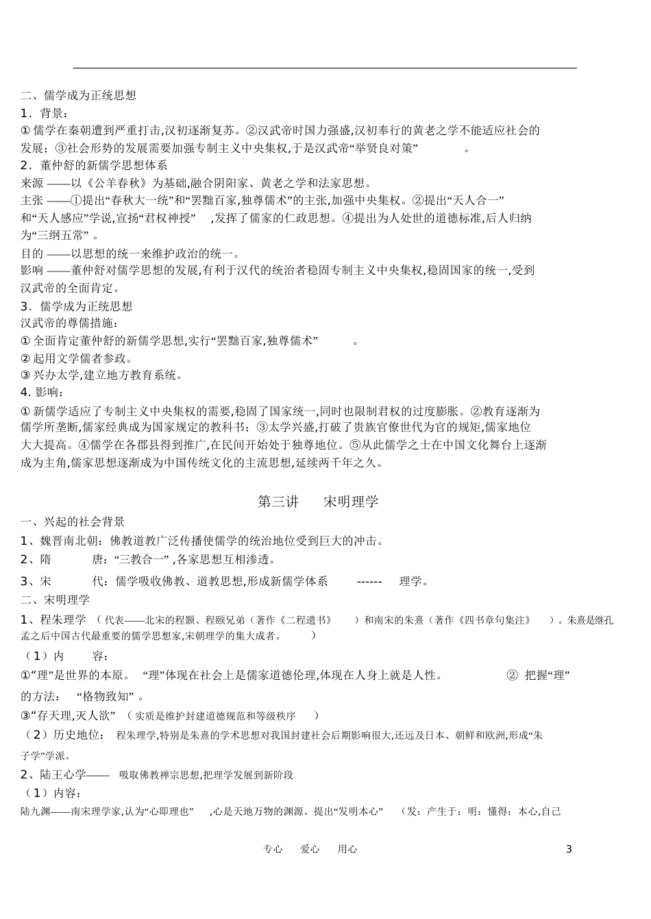 高中历史人民版必修三复习提纲[共49页]_第3页