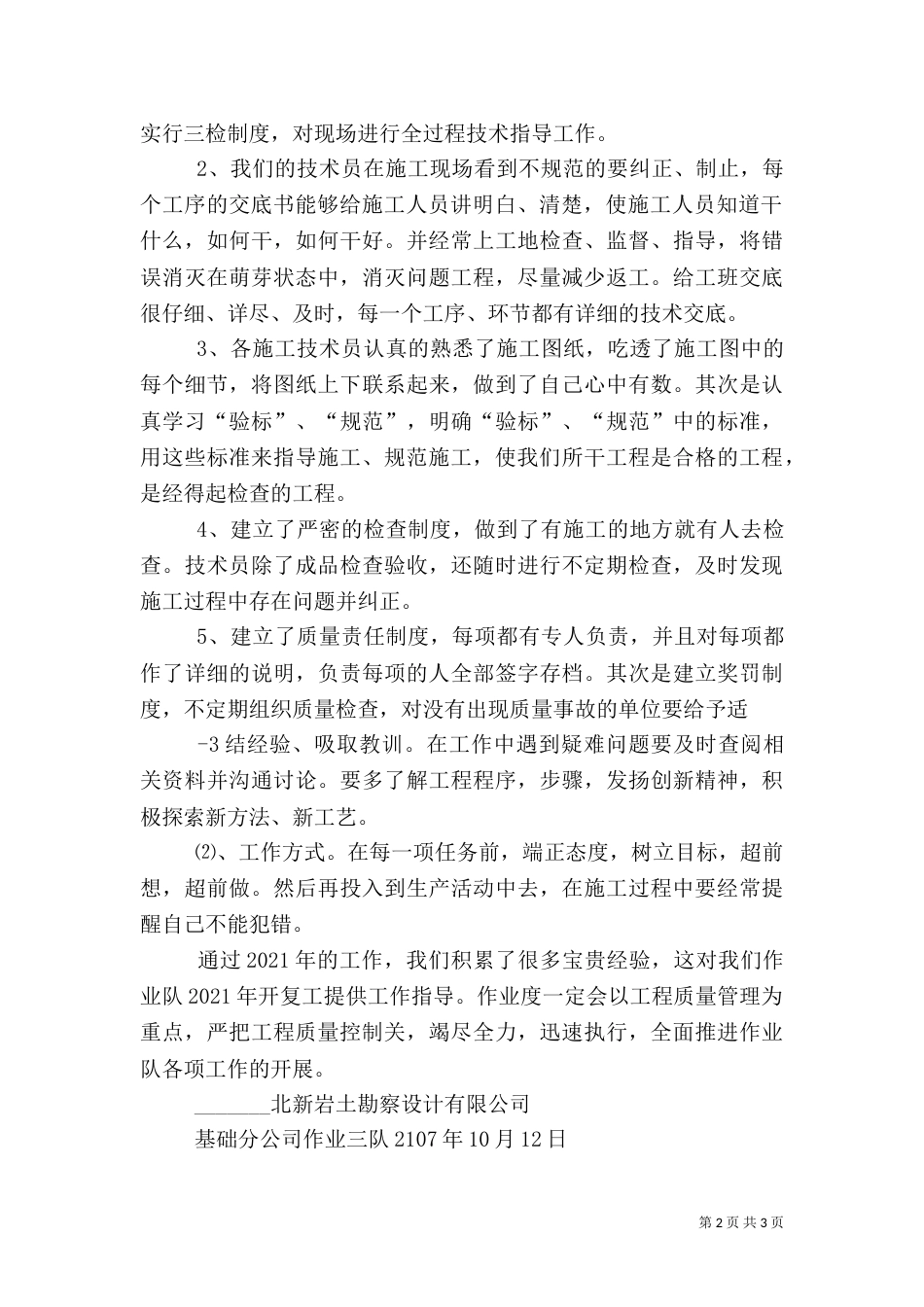 质量管理工作总结专题_第2页