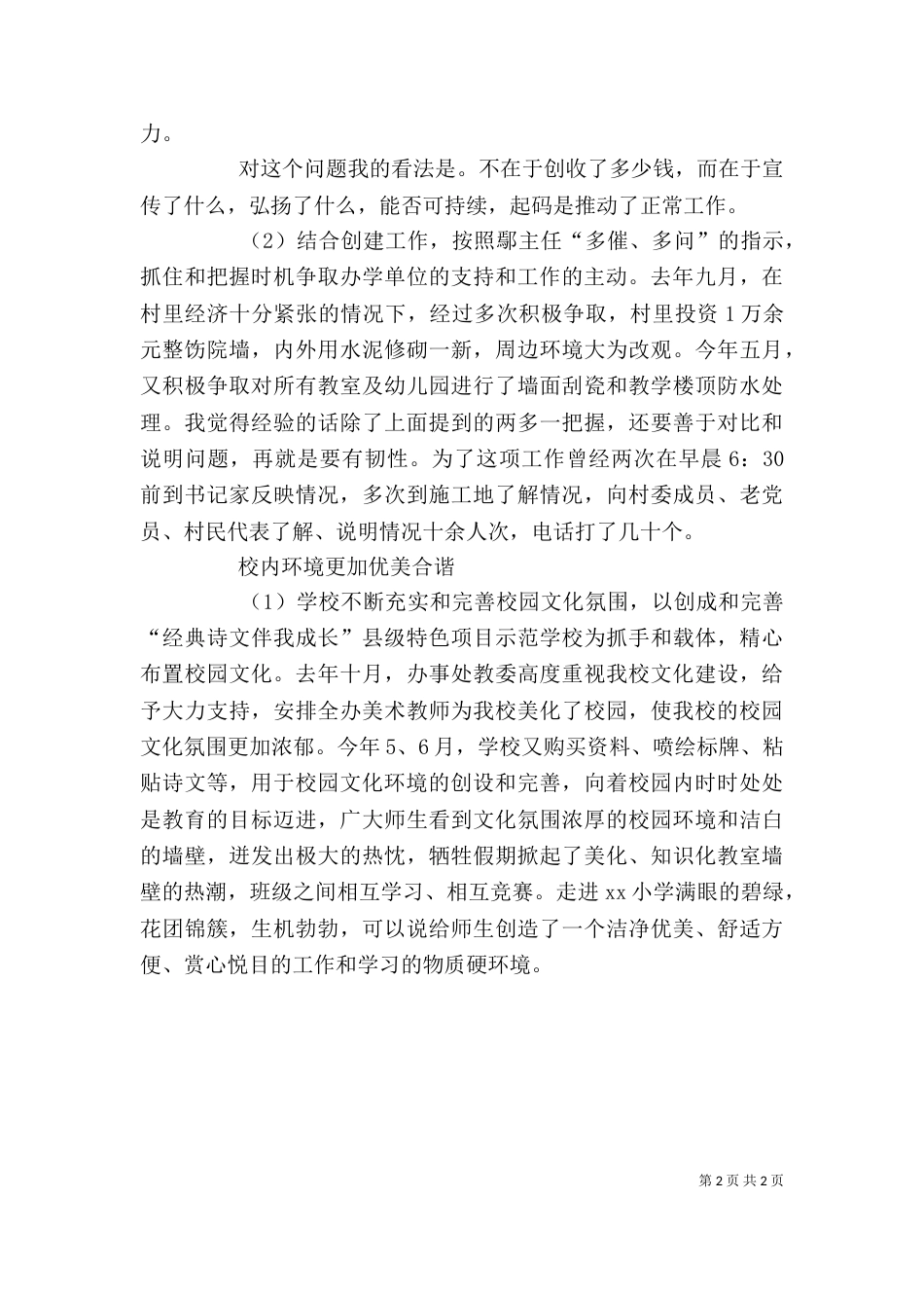 学校2021年度述职材料（一）_第2页