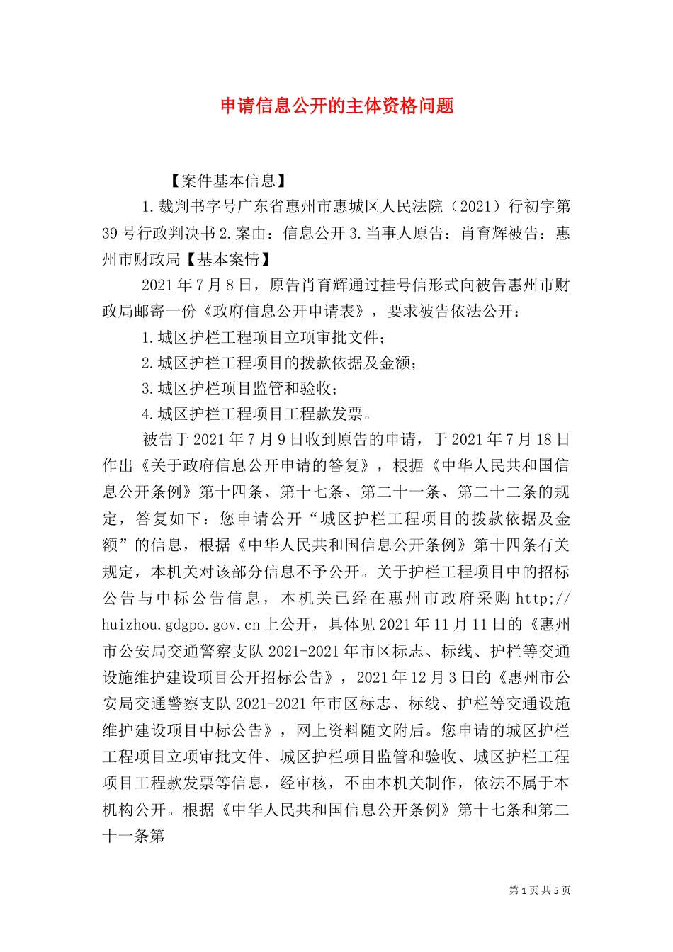 申请信息公开的主体资格问题（三）_第1页