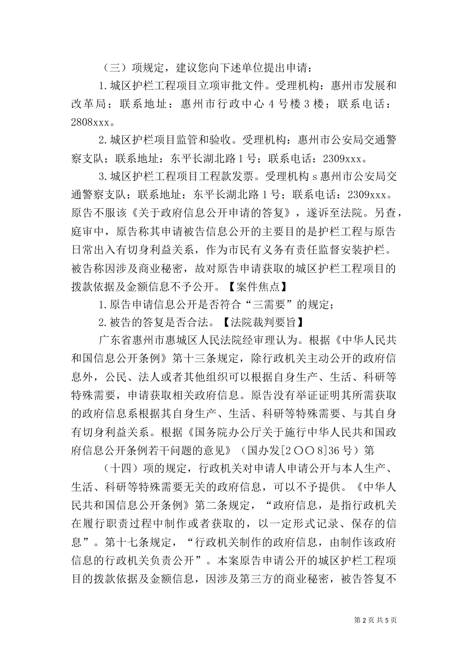 申请信息公开的主体资格问题（三）_第2页