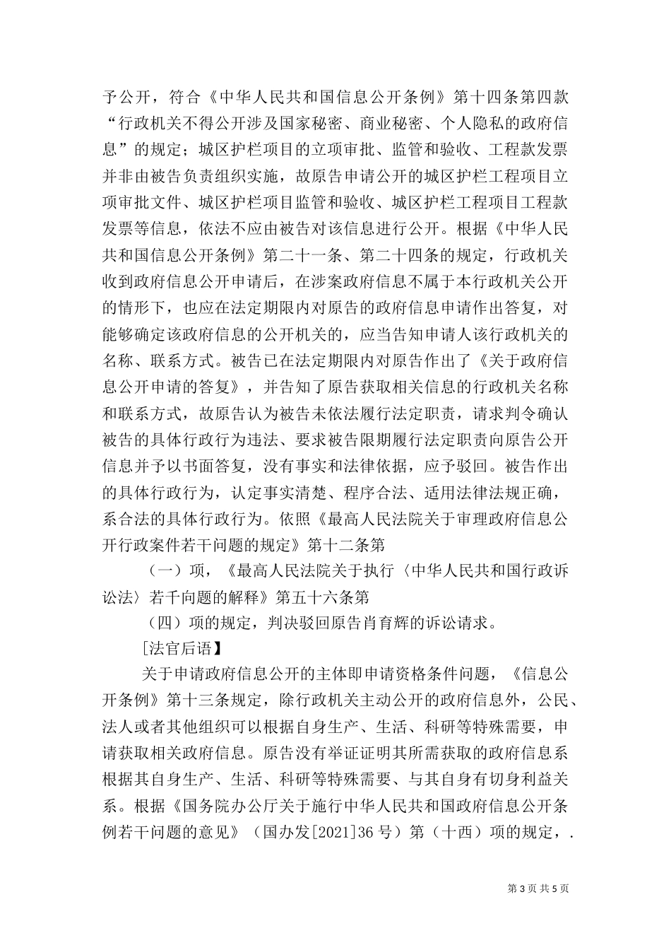 申请信息公开的主体资格问题（三）_第3页
