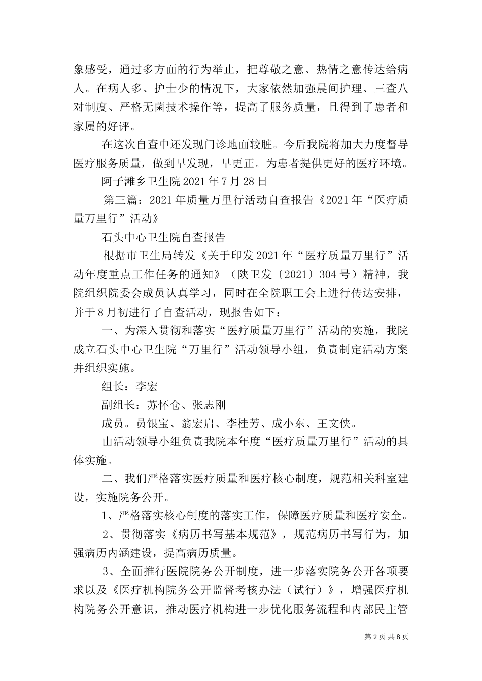 质量万里行自查报告_第2页
