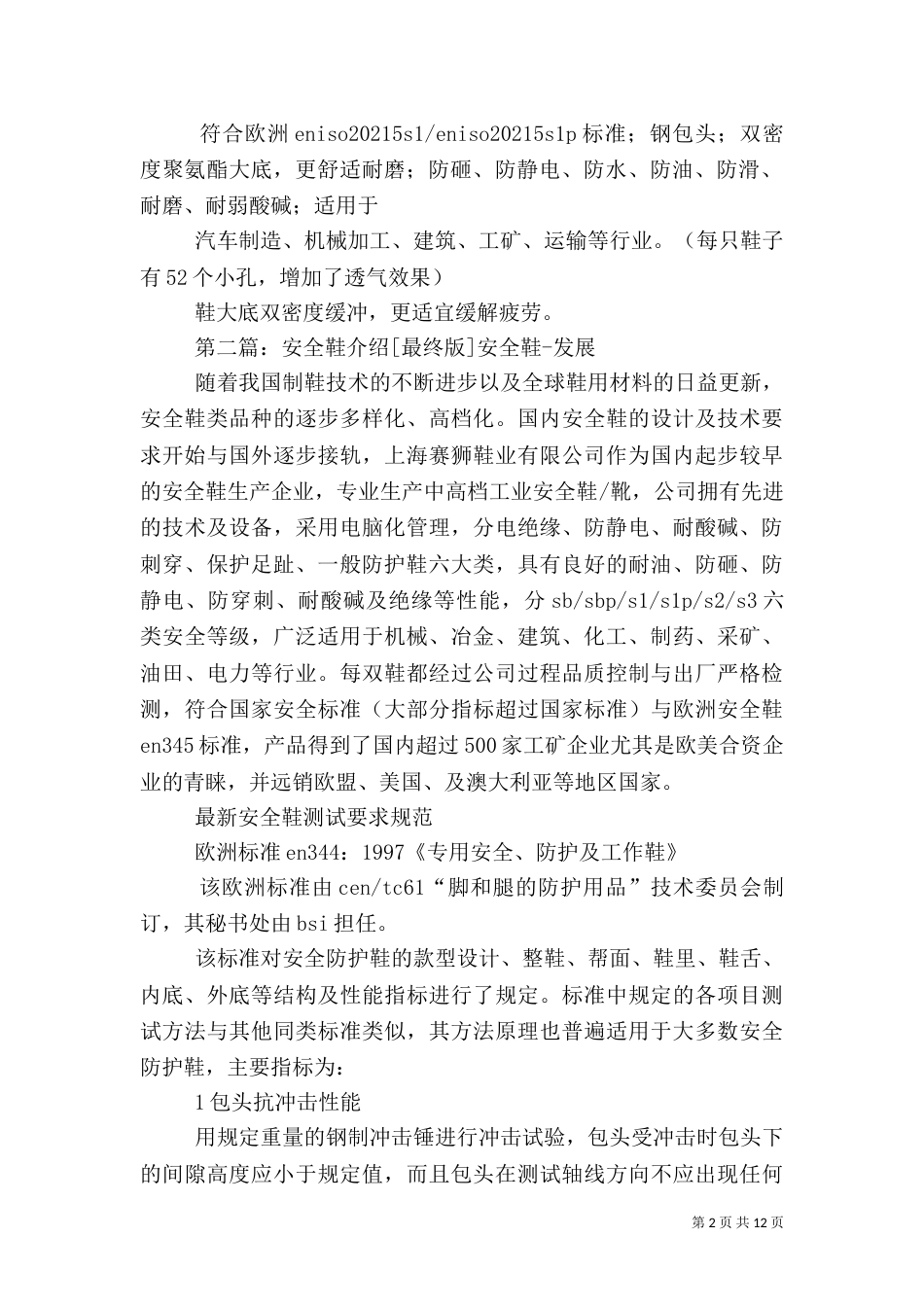 安全鞋基本功能和适用范围介绍_第2页