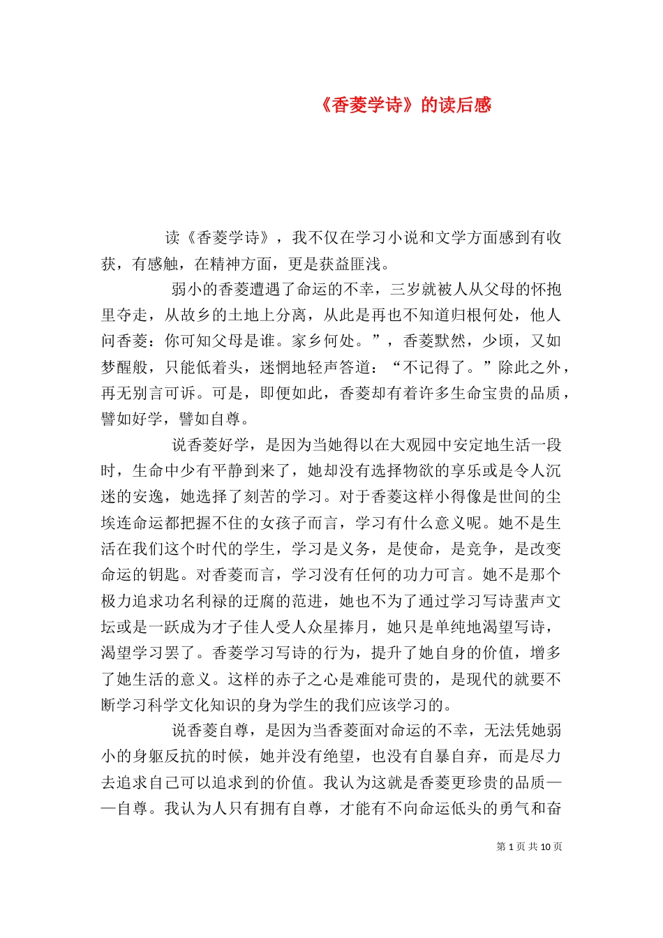 《香菱学诗》的读后感_第1页