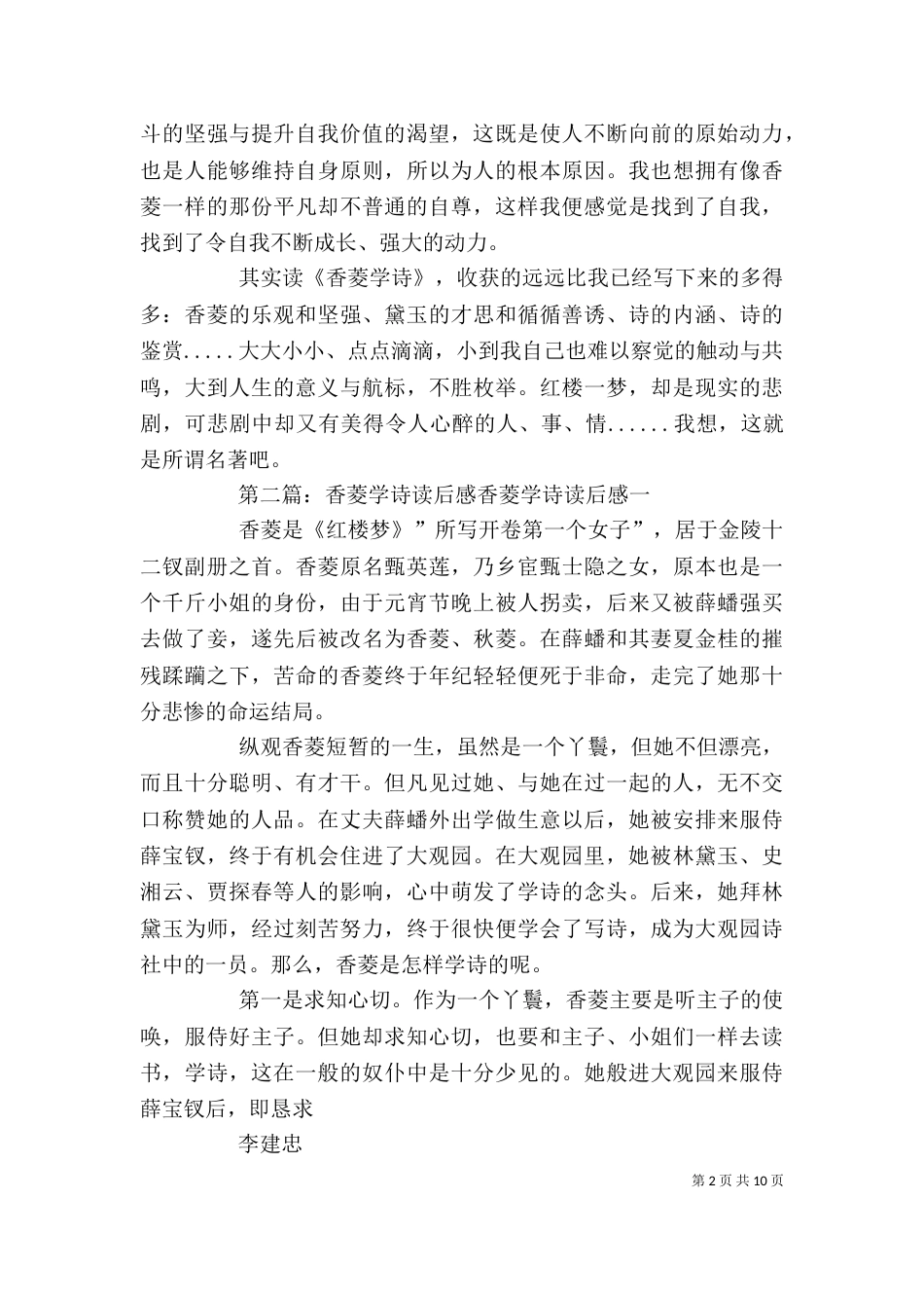 《香菱学诗》的读后感_第2页