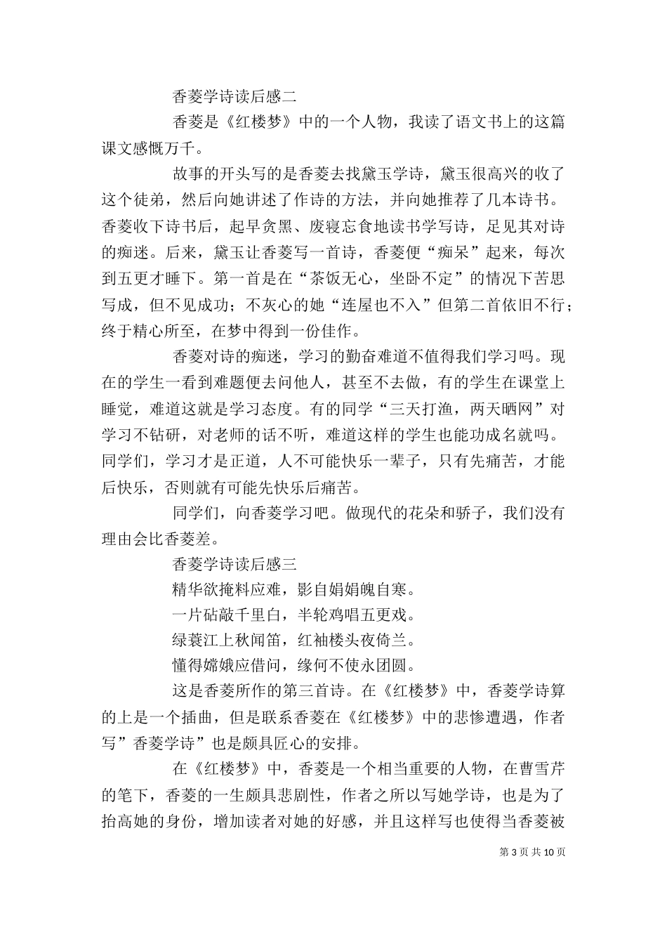 《香菱学诗》的读后感_第3页