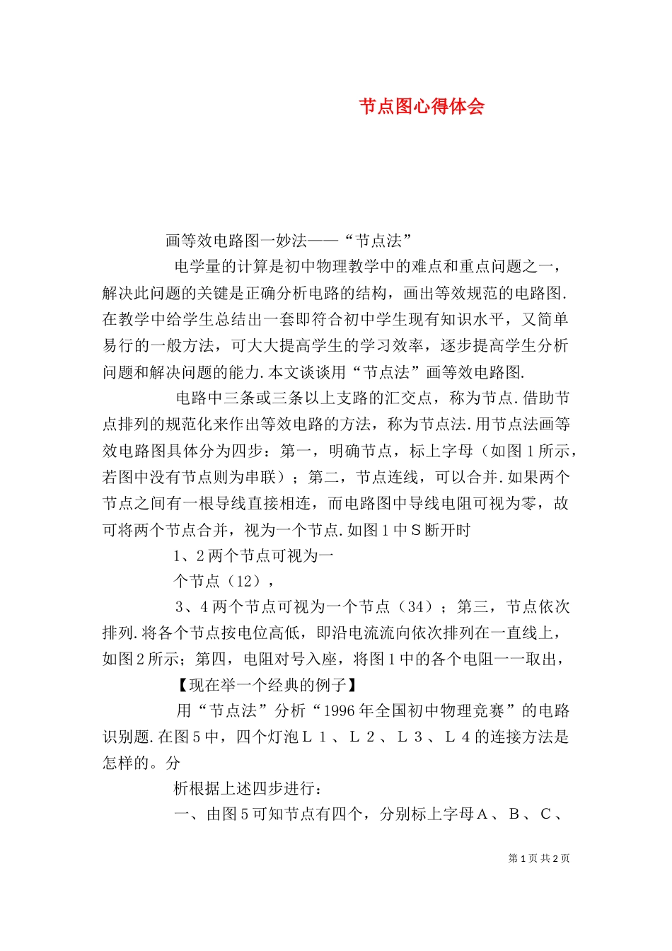 节点图心得体会（二）_第1页