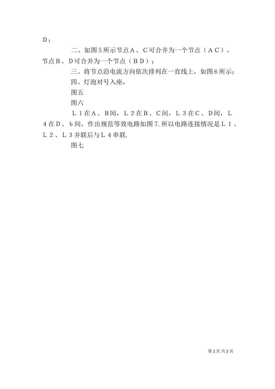 节点图心得体会（二）_第2页