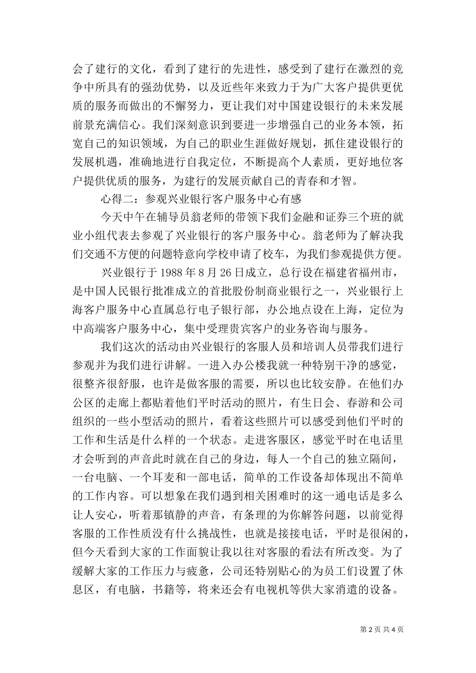 参观银行学习心得体会范文_第2页