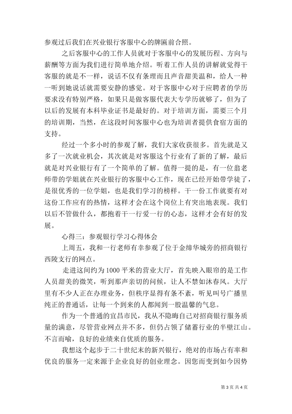 参观银行学习心得体会范文_第3页