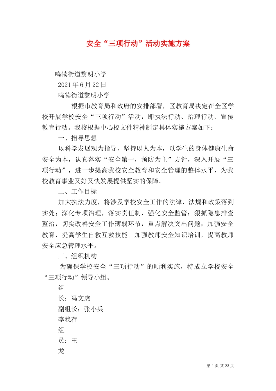 安全“三项行动”活动实施方案_第1页