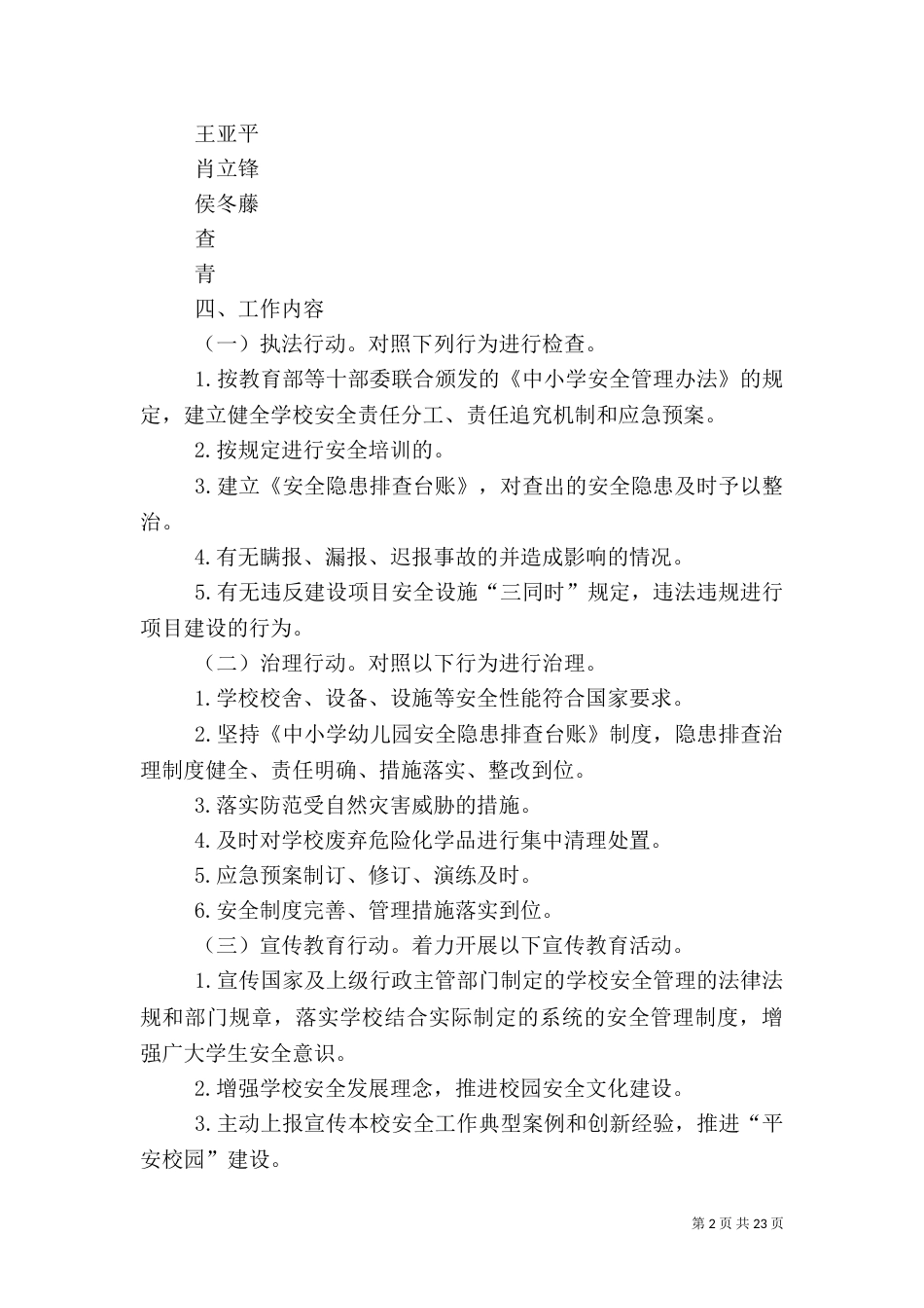 安全“三项行动”活动实施方案_第2页