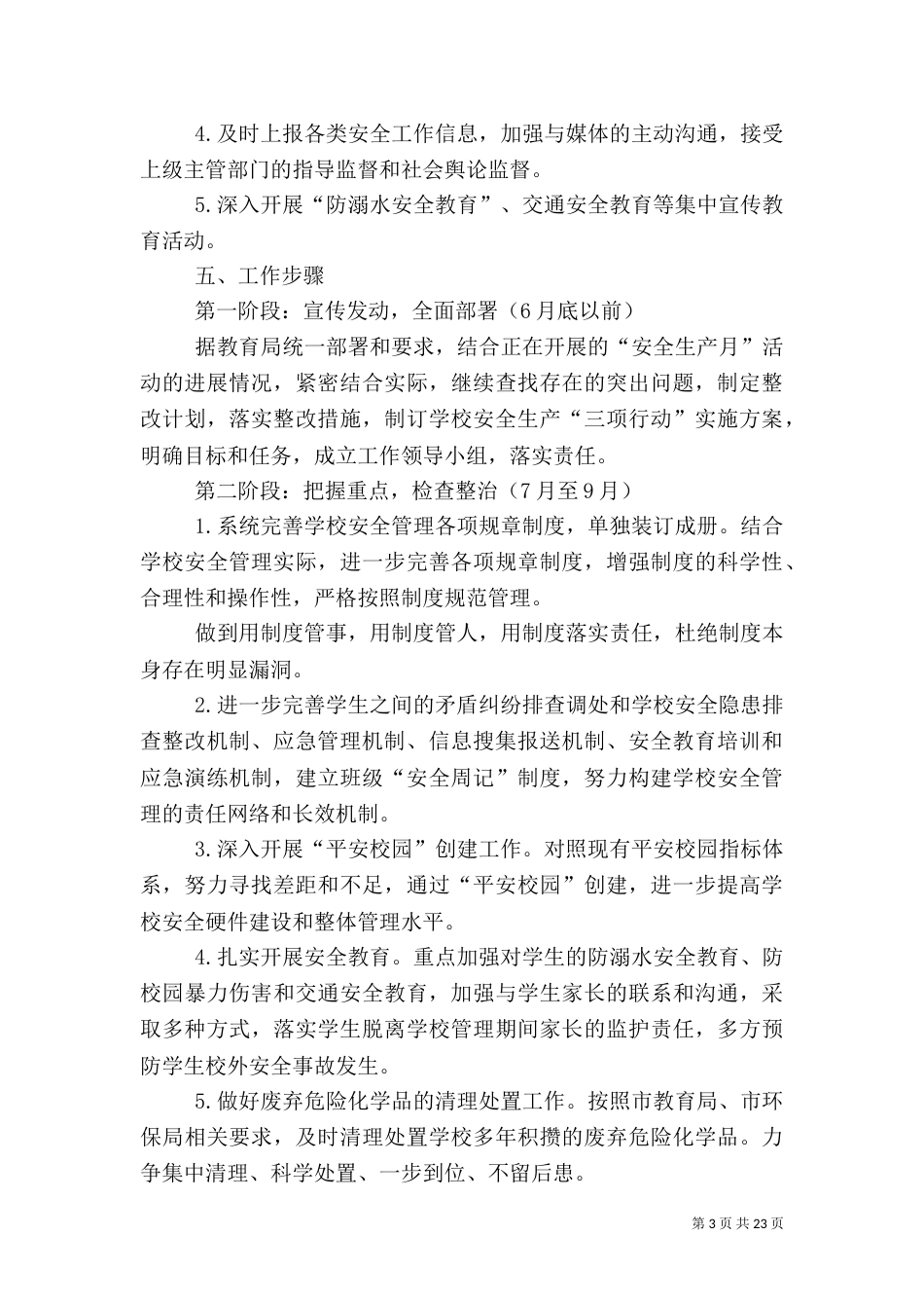 安全“三项行动”活动实施方案_第3页