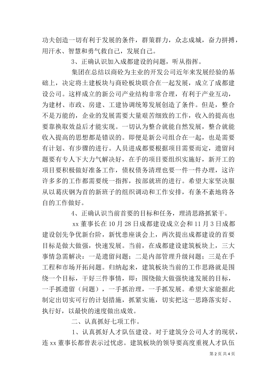 在建筑公司干部座谈会上的讲话（二）_第2页