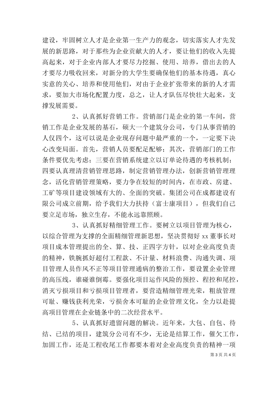 在建筑公司干部座谈会上的讲话（二）_第3页