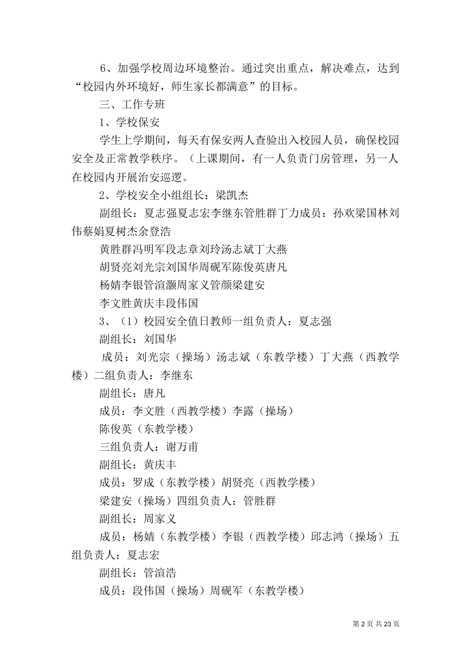 校园安全工作方案（一）_第2页