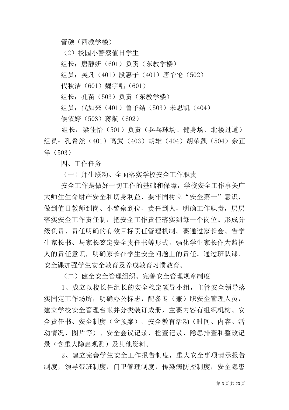 校园安全工作方案（一）_第3页