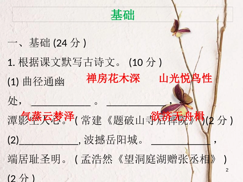 八年级语文下册 第四单元达标测试课件 新人教版_第2页