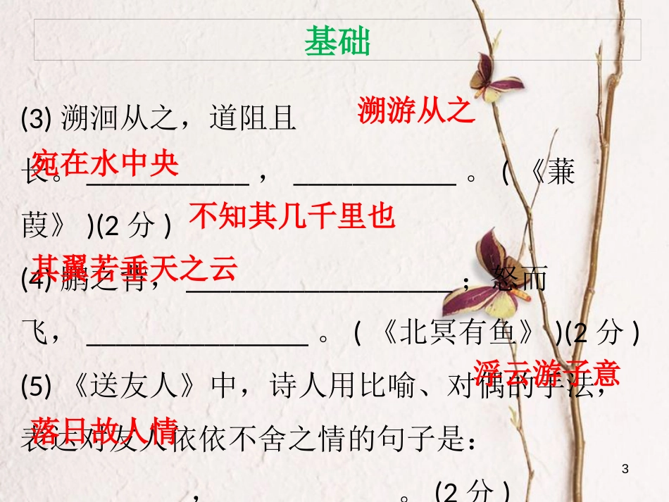 八年级语文下册 第四单元达标测试课件 新人教版_第3页