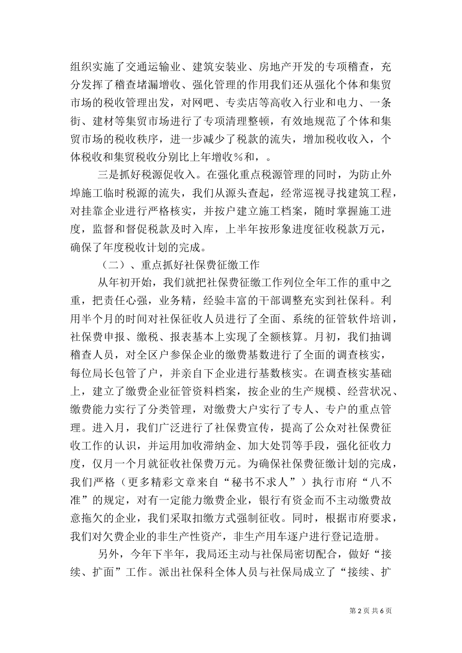 税收工作总结（二）_第2页