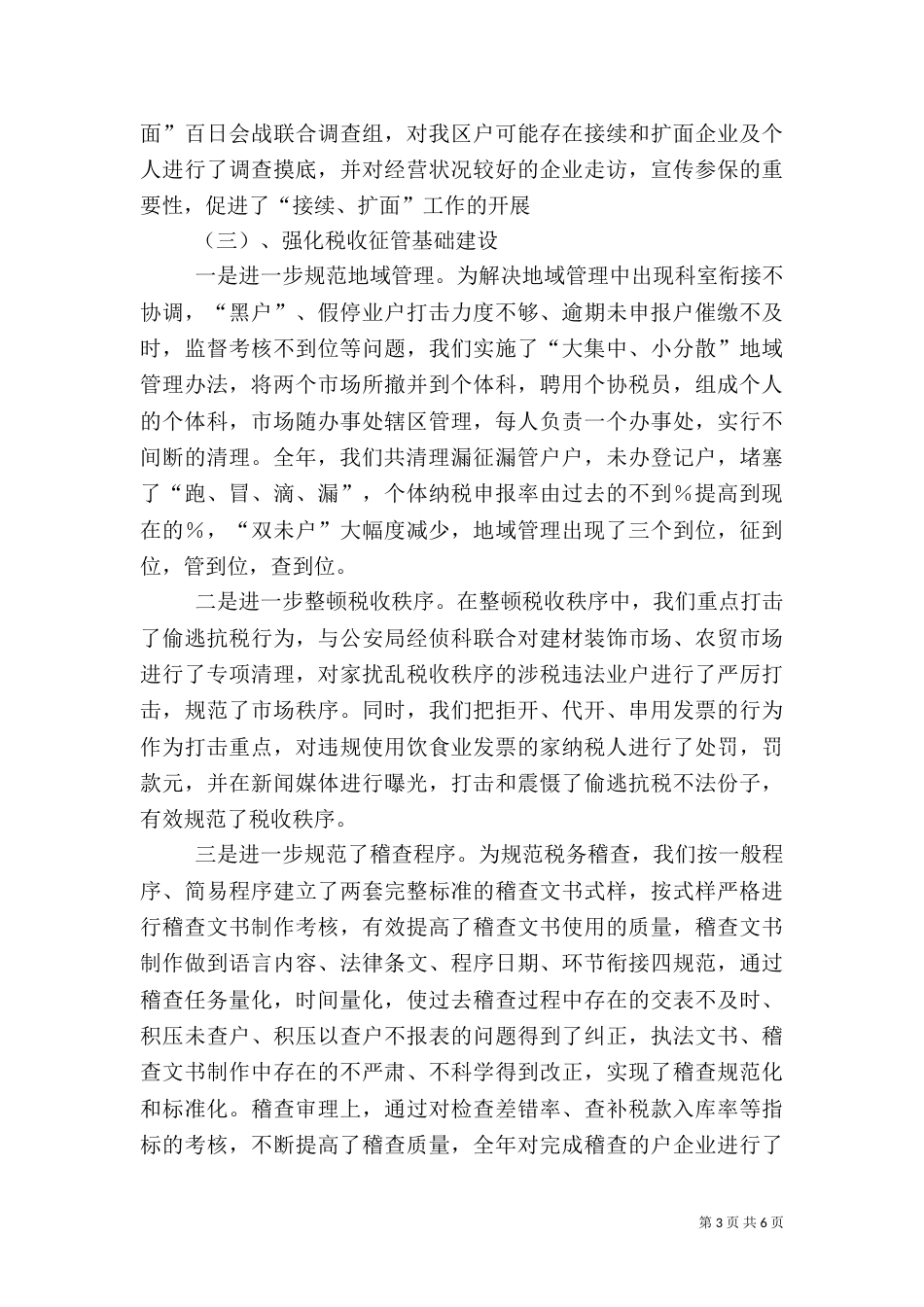 税收工作总结（二）_第3页