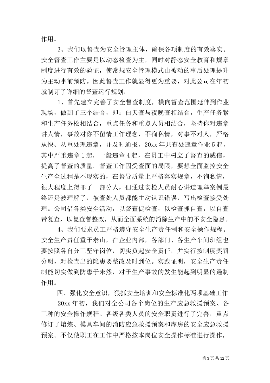 安全生产工作总结计划_第3页