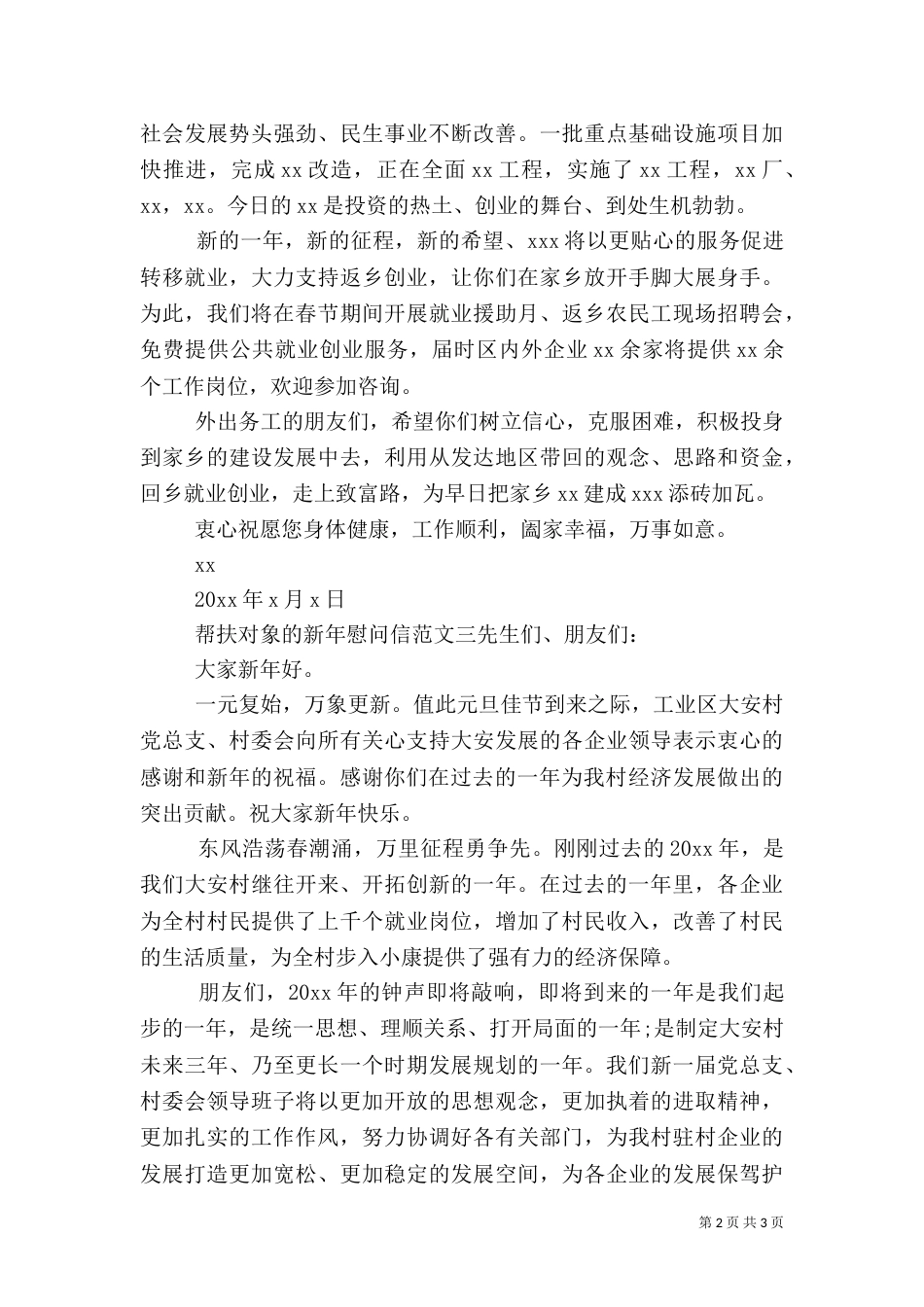 帮扶对象的新年慰问信_第2页