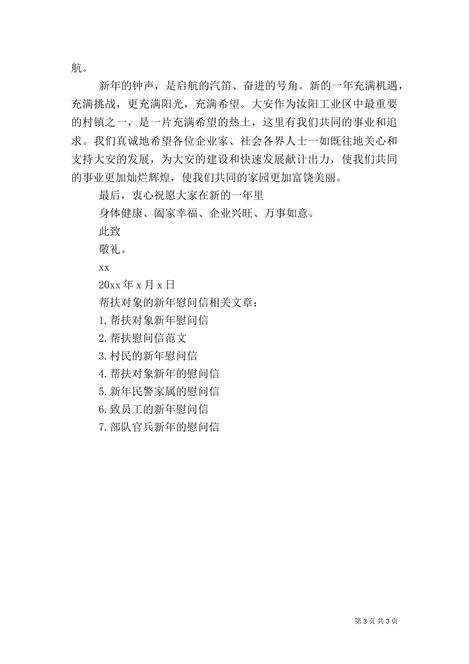 帮扶对象的新年慰问信_第3页