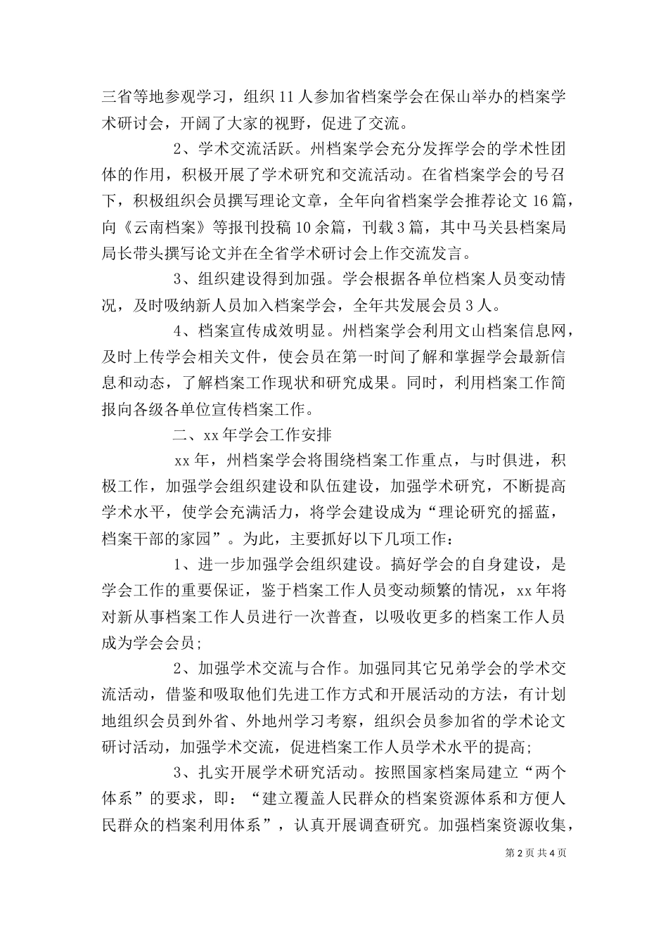 个人工作总结范文精选_第2页