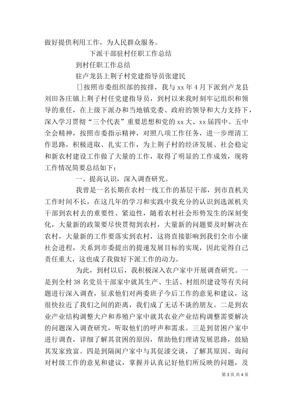 个人工作总结范文精选_第3页