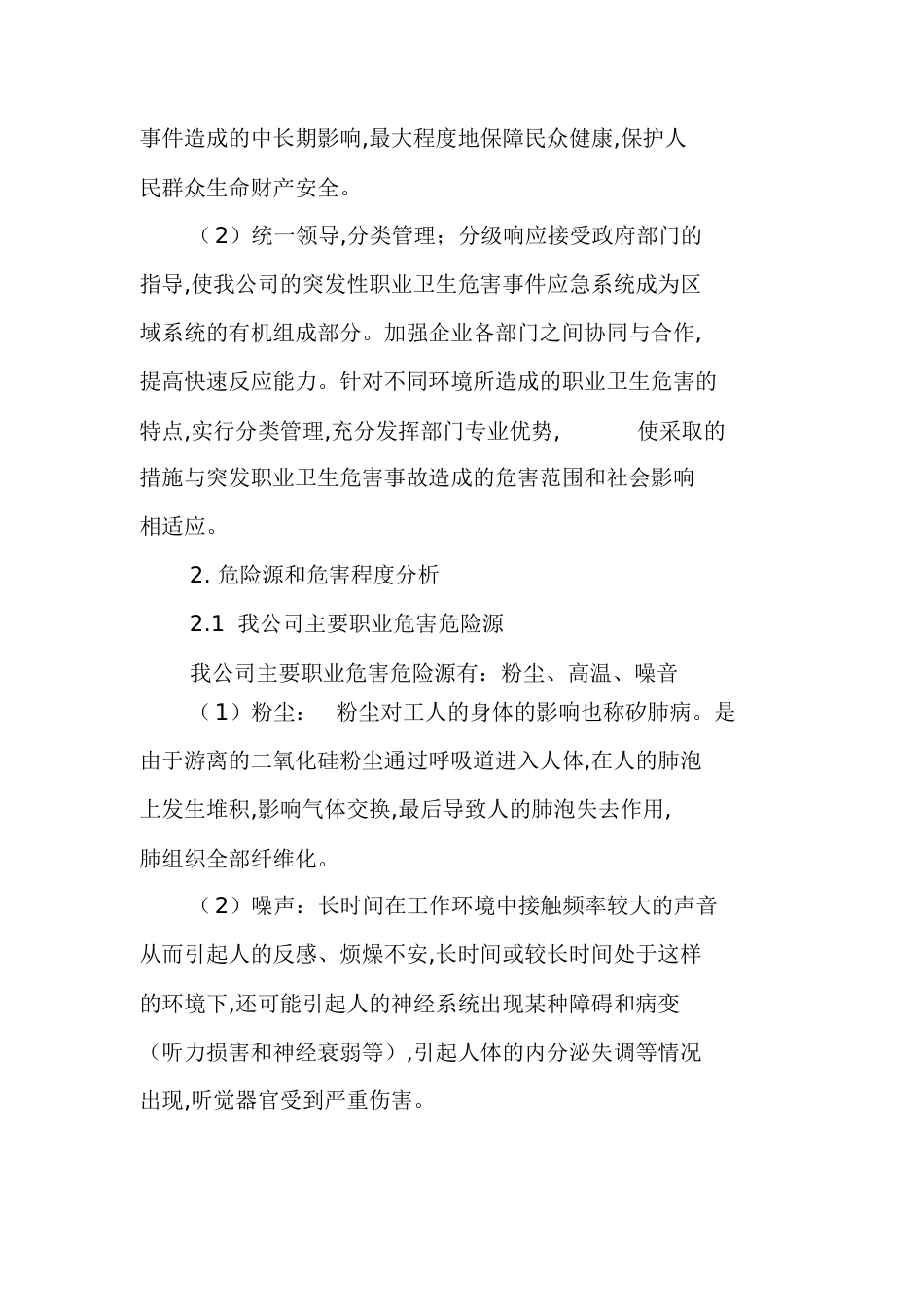 职业卫生应急预案[共19页]_第2页