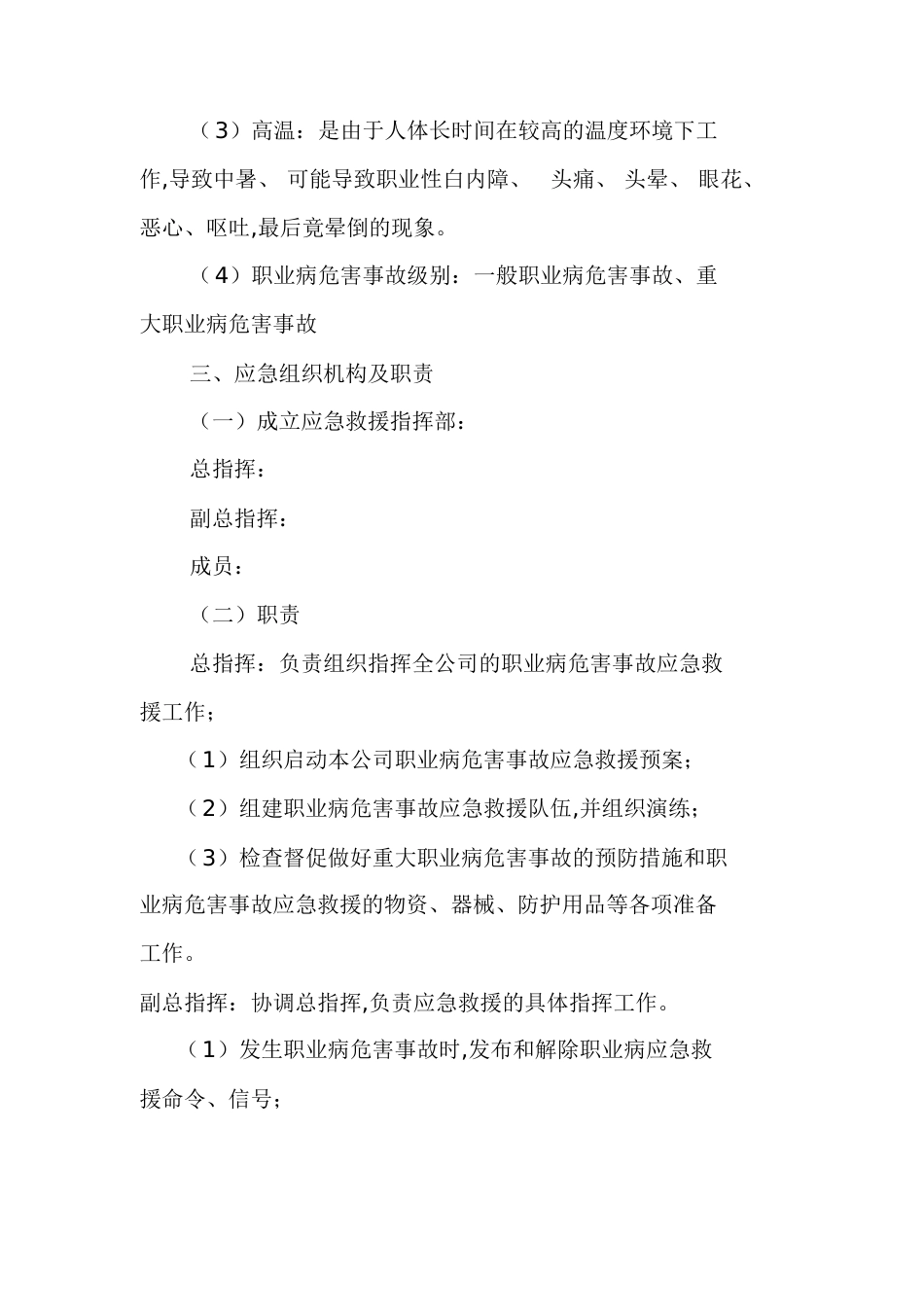 职业卫生应急预案[共19页]_第3页